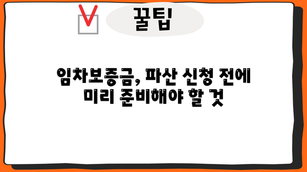 개인파산 시 임차보증금, 돌려받을 수 있을까요? | 개인파산, 임차보증금, 법률 정보, 파산 절차