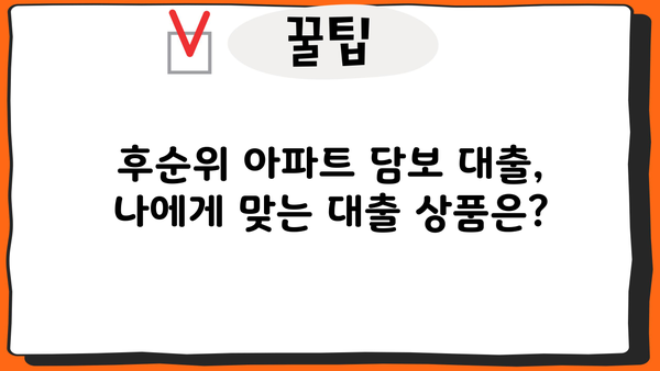 후순위 아파트 담보 대출, 무직자도 가능할까? | 심사 기준, 한도, 대출 가능 조건 완벽 분석