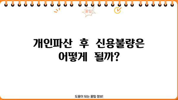 개인파산, 나무위키에서 알아보기| 절차, 조건, 면책 | 개인회생, 파산, 신용불량, 채무