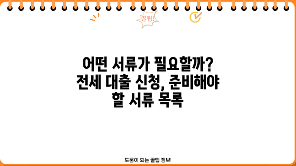 중소기업 취업 청년, 전세 대출 꼼꼼히 알아보기| 대상, 한도, 이자, 필요 서류 완벽 가이드 | 중소기업 청년 전세자금 대출, 전세대출 조건,  청년 전세대출, 중소기업 취업