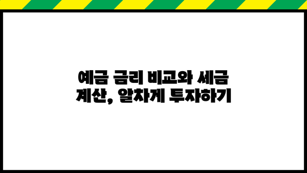 우리종합금융 정기예금 특판금리| 높은 이자와 세금, 그리고 FT 은행예금 이자 계산기 활용 |  고금리 예금, 금리 비교, 세금 계산