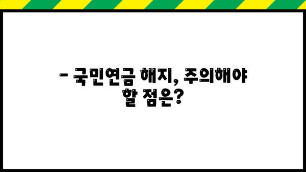 국민연금 조기수령 가능 나이 & 해지 신청 방법 완벽 가이드 | 조건, 절차, 주의사항