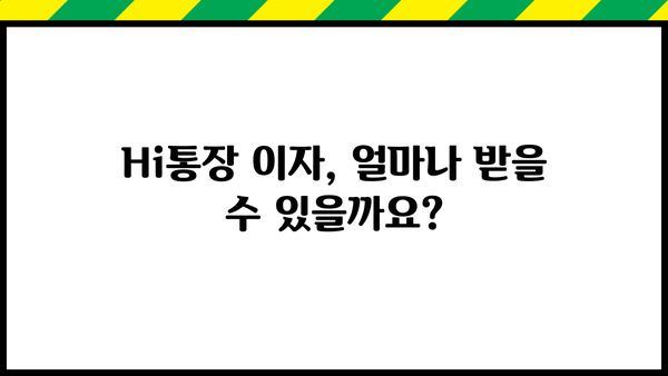 SC제일은행 Hi통장 금리 4% 이자, 꼼꼼하게 정리해 드립니다! | Hi통장, 금리 비교, 이자 계산, 예금