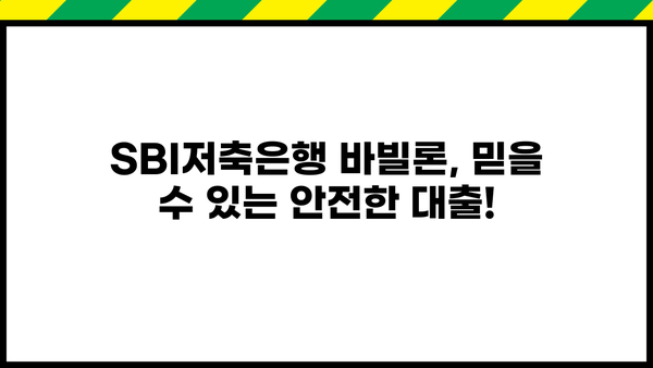 SBI저축은행 바빌론| 간편하고 빠른 대출, 지금 바로 확인하세요! |  신속대출, 간편대출, 비대면대출, 바빌론