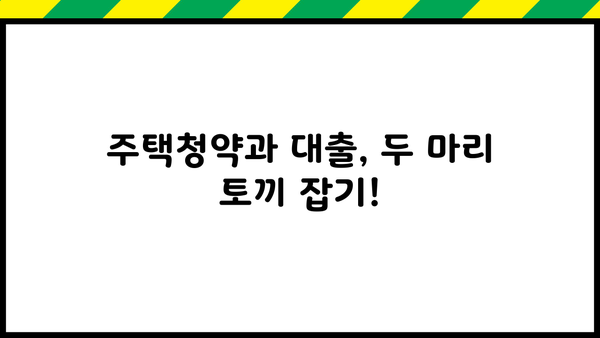 농협은행 NH e청약저축담보대출 - 긴급자금 마련, 청약 해지 없이 가능! | 비상금, 대출, 주택청약