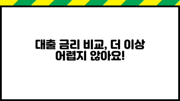 대출나라 DB 활용 가이드| 똑똑한 대출 상품 비교 & 추천 | 대출, 금융, 비교, 추천, 정보