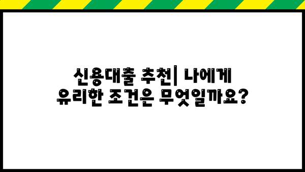 마이너스 통장, 한도대출, 신용대출 비교분석| 나에게 맞는 대출은? | 금리, 한도, 조건 비교, 신용대출 추천