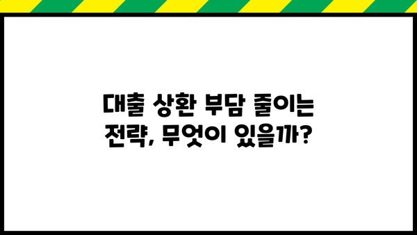 대출 금리 인상, 나에게 미치는 영향은? | 대출 상환 부담, 금리 변동, 대출 전략