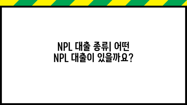 NPL 대출, 알아야 할 모든 것| 종류, 조건, 주의사항 | NPL, 부실채권, 대출, 금융