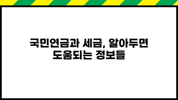 국민연금 수령자를 위한 종합소득세 완벽 가이드 | 종합소득세 신고, 세금 계산, 절세 팁