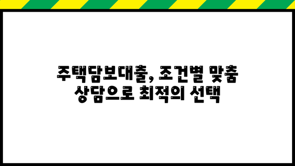 아파트담보대출 금리 비교 & 은행별 주담대 한도 확인| 나에게 맞는 조건 찾기 | 주택담보대출, 금리 비교, 한도 조회, 대출 상담