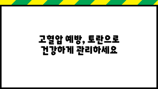 고혈압 예방에 효과적인 토란, 놀라운 효능과 주의해야 할 부작용까지 | 건강, 채소, 고혈압, 토란 효능, 토란 부작용