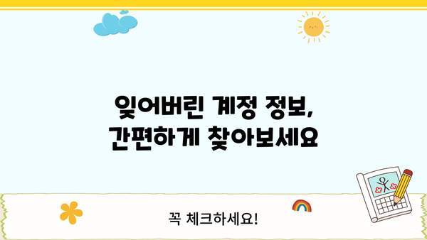 내가 가입한 사이트, 한눈에 확인하세요! | 회원 정보 조회, 계정 관리, 사이트 목록