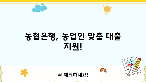 농업인을 위한 맞춤 대출! 농협은행 NH스마트팜론 상세 안내 | 스마트팜, 농업, 금융 지원, 대출 신청
