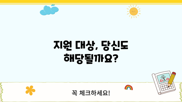 긴급 자금 필요할 때! 정부지원 소액생계비대출 완벽 가이드 | 한도, 금리, 조건, 신청방법, 지원 대상