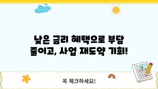 기업은행 중소운전자금 코로나 대출 최대 8년 지원 |  중소기업 운영 자금, 코로나19 지원 대출, 금리 혜택, 신청 방법