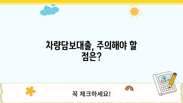 신용등급별 할부 차량담보대출 한도 & 필요 서류 완벽 가이드 | 신용대출, 자동차 담보대출, 대출 조건