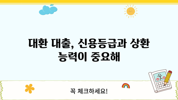 직장인 채무 해결, 대환 대출 vs 개인회생? 나에게 맞는 선택은? | 채무 통합, 신용 관리, 재무 상담, 빚 탕감