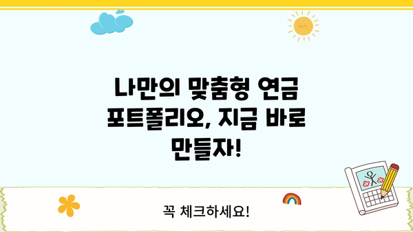 다이렉트연금저축 완벽 가이드| 나에게 맞는 연금, 지금 준비하세요! | 연금저축, 연금보험, 노후준비, 재테크