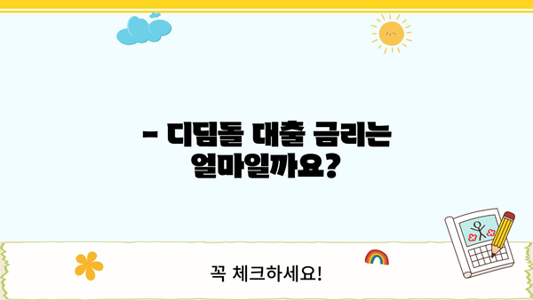 디딤돌 대출 전세 조건 완벽 가이드 | 자격, 한도, 금리, 필요 서류, 신청 방법 총정리