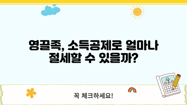 영끌족 소득공제 혜택 확대! 장기 주택담보대출로 내 집 마련한 직장인, 얼마나 돌려받을까? | 소득공제, 주택담보대출, 부동산, 세금 팁