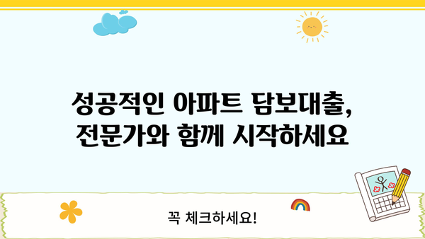 아파트담보대출 금리 비교 & 은행별 주담대 한도 확인| 나에게 맞는 조건 찾기 | 주택담보대출, 금리 비교, 한도 조회, 대출 상담