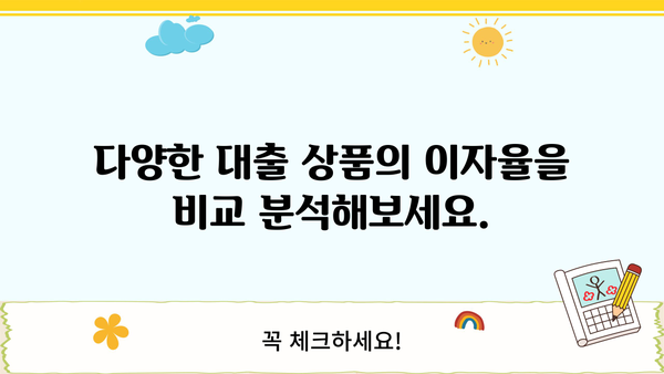 대출 이자 계산 및 관리 엑셀 템플릿 | 대출 상환, 이자율 비교, 재무 관리