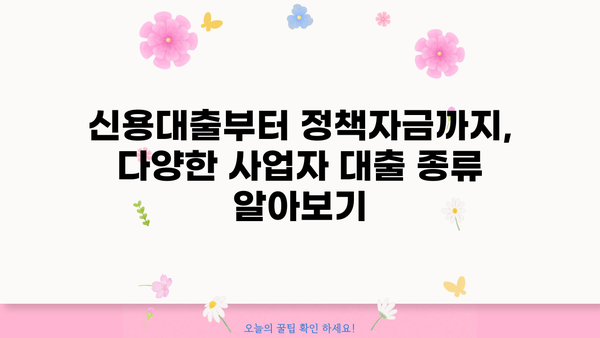 개인사업자 대출 조건 완벽 정리| 정부 지원 & 은행 상품 비교 분석 | 사업자 대출, 저금리 대출, 신용대출, 정책자금