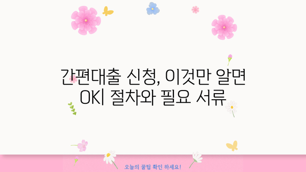 경제학 입문자를 위한 간편대출 완벽 이해하기| 개념부터 활용까지 | 경제, 금융, 대출, 재테크