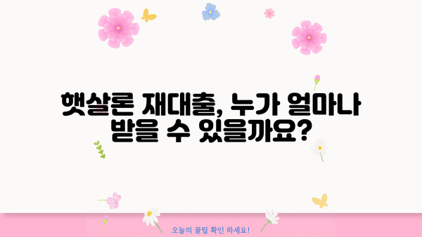 근로자 햇살론 재대출 & 추가 대출, 조건 완벽 정리 | 햇살론, 재대출, 추가대출, 대출 조건, 신청 자격