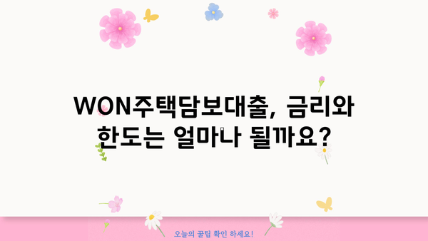 우리은행 WON주택담보대출 신청 완벽 가이드 | 단계별 안내, 필요 서류, 주요 조건