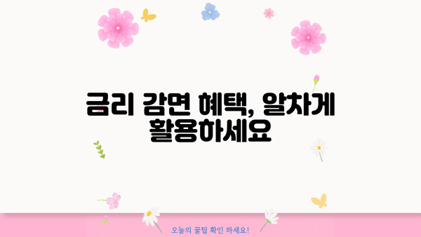 추석맞이 소상공인·중소기업 특별 대출| 금리 감면 혜택 & 신청 가이드 | 추석, 특별 대출, 금리 감면, 신청 방법
