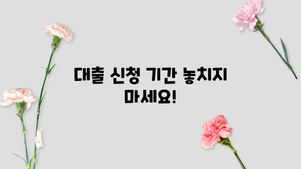 대학생 LH 전세자금대출 신청 기간 & 자격 조건 완벽 가이드 | LH, 전세, 대출, 신청