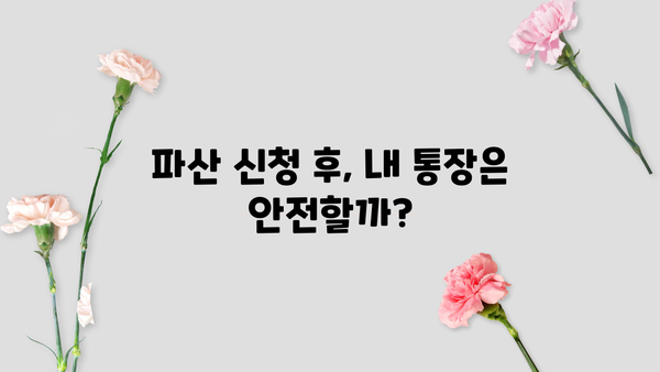 개인파산 진행 시 통장 관리 방법| 파산 신청 전후 주의 사항 | 개인파산, 재산, 통장, 신용 관리, 법률 정보