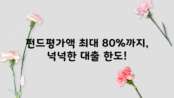 우리은행 펀드파워론, 펀드평가액 최대 80% 대출 가능! 자세히 알아보기 | 펀드 대출, 신용대출, 금리 비교
