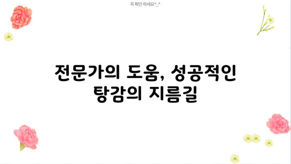 자영업자 대출 탕감, 이제 희망을 잡으세요! | 탕감 노하우, 성공 전략, 실제 사례