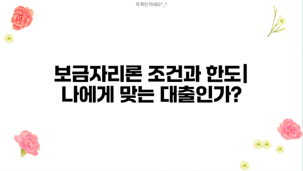 SC제일은행 보금자리론 완벽 가이드| 특징, 조건, 한도, 금리, 중도상환수수료, 혜택까지! | 주택담보대출, 한국주택금융공사, 금융상품 비교