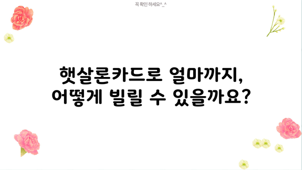 햇살론카드 신청 완벽 가이드| 자격 조건부터 혜택까지 | 햇살론, 신용대출, 저금리 대출, 서민금융