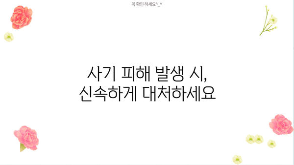 중고차 대환대출 저금리 사기, 이렇게 피하세요! | 주의사항, 피해 예방, 대처 방법