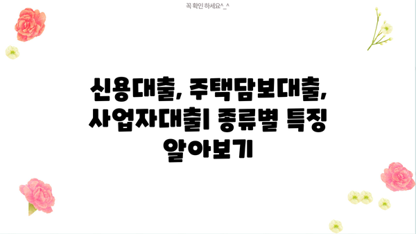 대출세상에서 나에게 맞는 대출 찾기|  대출 상품 비교 가이드 | 대출금리, 한도, 조건 비교, 신용대출, 주택담보대출, 사업자대출