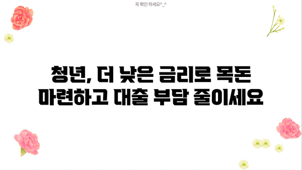 하나은행 청년지원 특별 금리| 파킹통장부터 마이너스통장 대출까지 | 청년, 금융, 대출, 특별 금리, 파킹통장, 마이너스통장