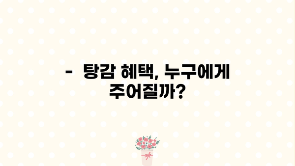 소상공인을 위한 정책자금 대환대출 탕감 완벽 가이드 | 대출 상환 부담 완화, 꼼꼼한 정보 확인