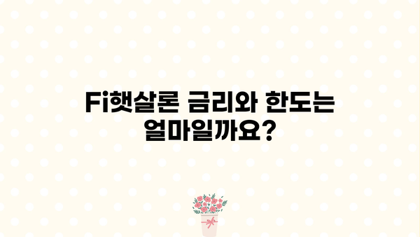 저신용·저소득 서민을 위한 정부지원 서민대출, Fi햇살론 신청 가이드 | 신청 자격, 필요 서류, 금리, 한도,  절차 총정리