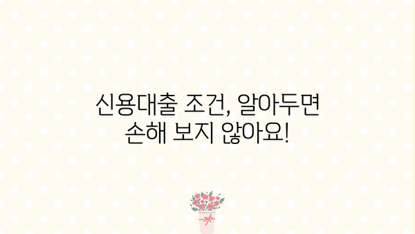 직장인 필수! 놓치면 손해 보는 신용대출 정보 완벽 가이드 | 신용대출, 금리 비교, 한도 계산, 대출 조건, 금융 상품
