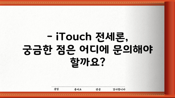 우리은행 iTouch 전세론 대출 조건 & 신청 방법 상세 안내 | 전세자금 대출, 금리, 한도, 필요서류