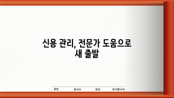 직장인 채무 통합 대환 대출 & 소상공인 정책자금| 개인회생 신청 가능성 확인 | 부채 해결, 재정 상황 개선, 신용 관리