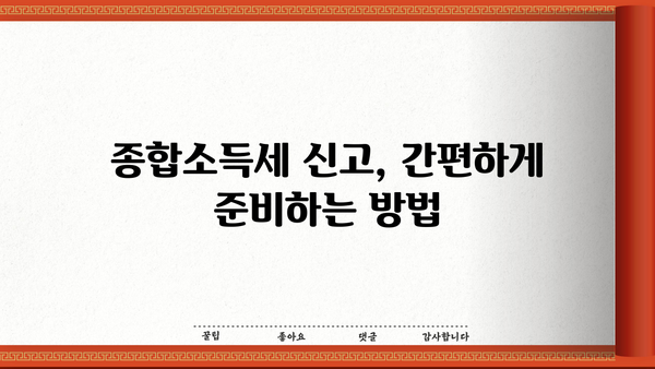 국민연금 수령자를 위한 종합소득세 완벽 가이드 | 종합소득세 신고, 세금 계산, 절세 팁