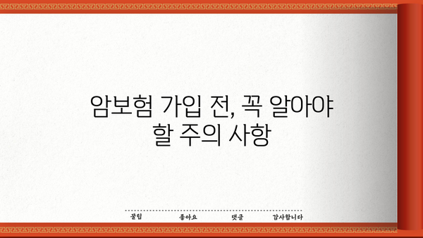 20대 30대, 꼭 알아야 할 암보험 선택 가이드 | 보장 분석, 추천 상품, 주의 사항