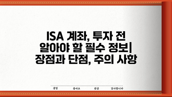 ISA 계좌 종류 완벽 정리| 나에게 맞는 계좌는? | 투자, 절세, 비교, 가이드