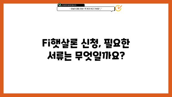 저신용·저소득 서민을 위한 정부지원 서민대출, Fi햇살론 신청 가이드 | 신청 자격, 필요 서류, 금리, 한도,  절차 총정리